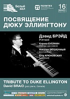 Tribute to Duke Ellington. Посвящение Дюку Эллингтону