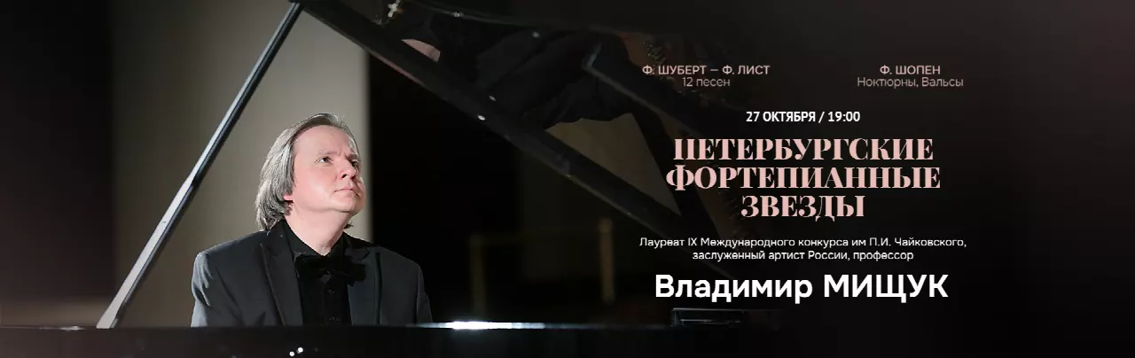 Петербургские фортепианные звезды