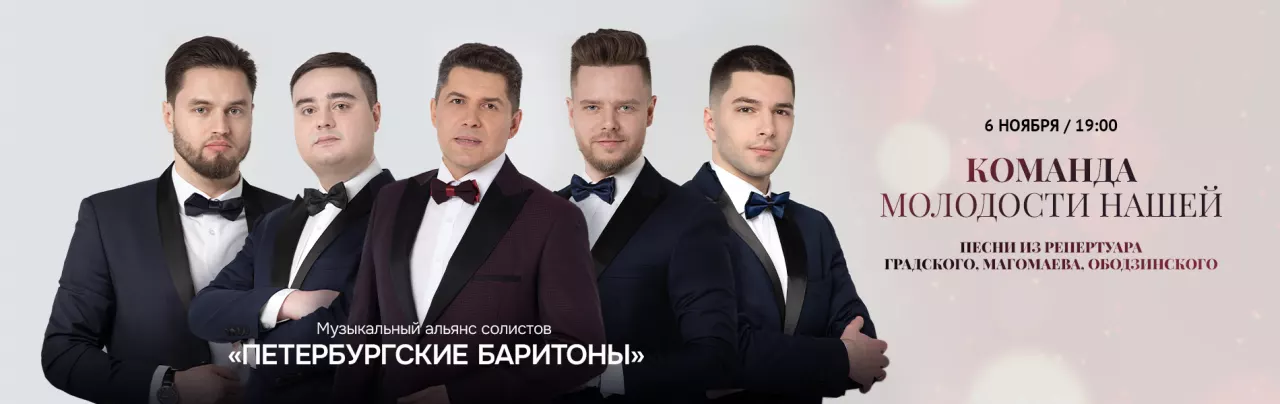 Команда молодости нашей. Песни из репертуара Градского, Магомаева, Ободзинского Команда молодости нашей. Песни из репертуара Градского, Магомаева, Ободзинского