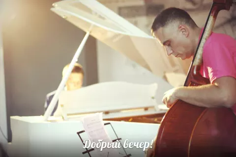 Джаз-трио «Добрый вечер»