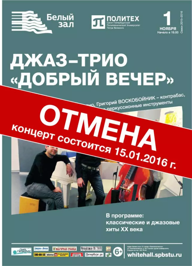 Афиша: Джаз-трио «Добрый вечер»