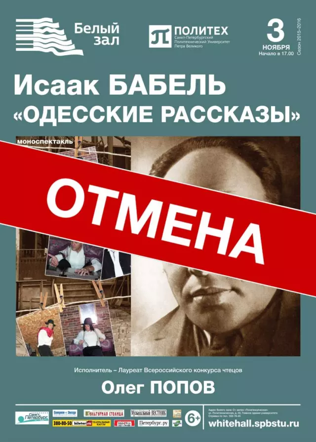 Афиша: Моноспектакль «Одесские рассказы»