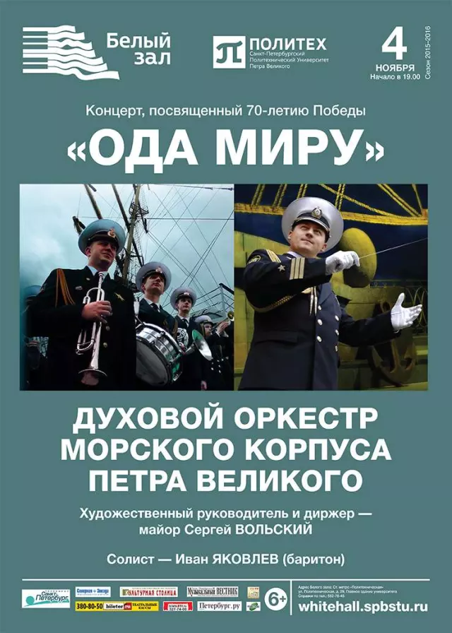 Афиша: К 70-летию Победы «Ода миру»