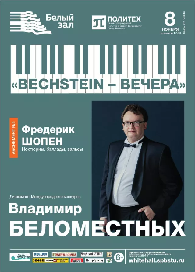 Афиша: Bechstein-вечера