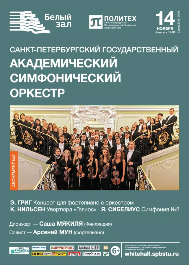 Афиша: Время Скандинавии