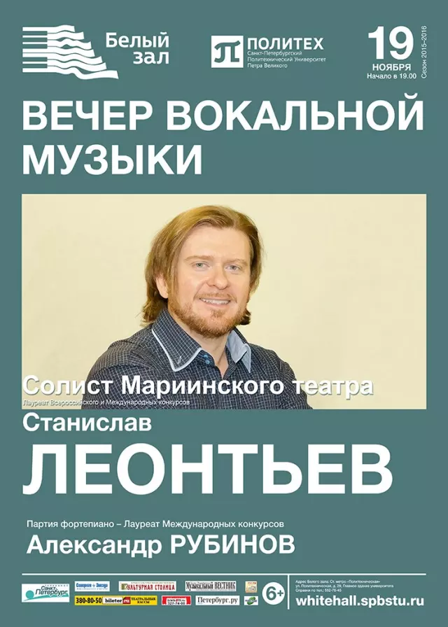 Афиша: Вечер вокальной музыки
