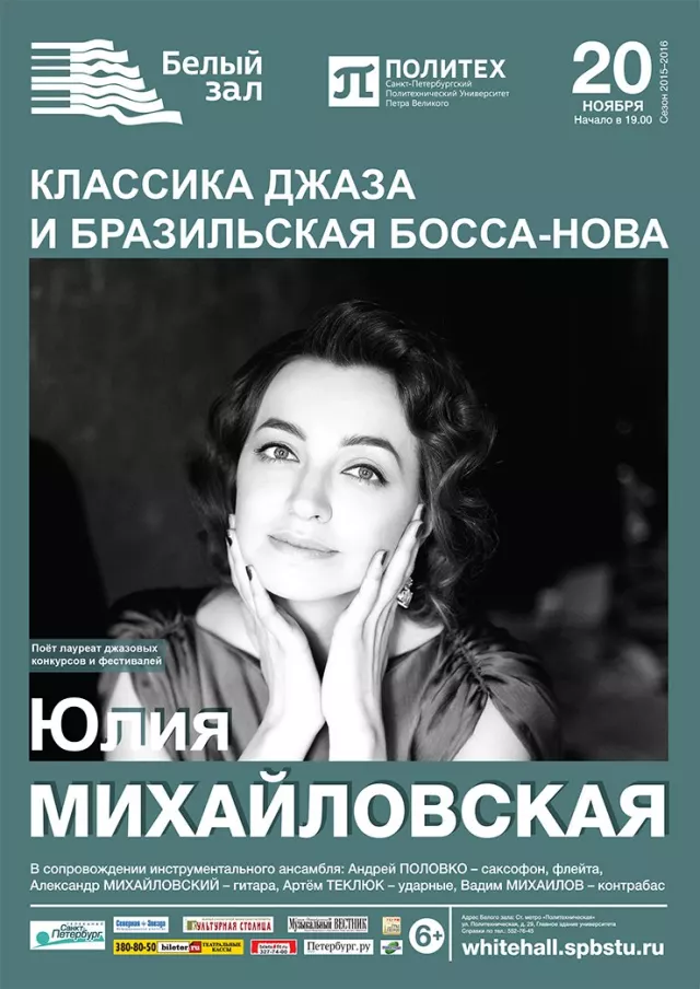 Афиша: Классика джаза и бразильская босса-нова