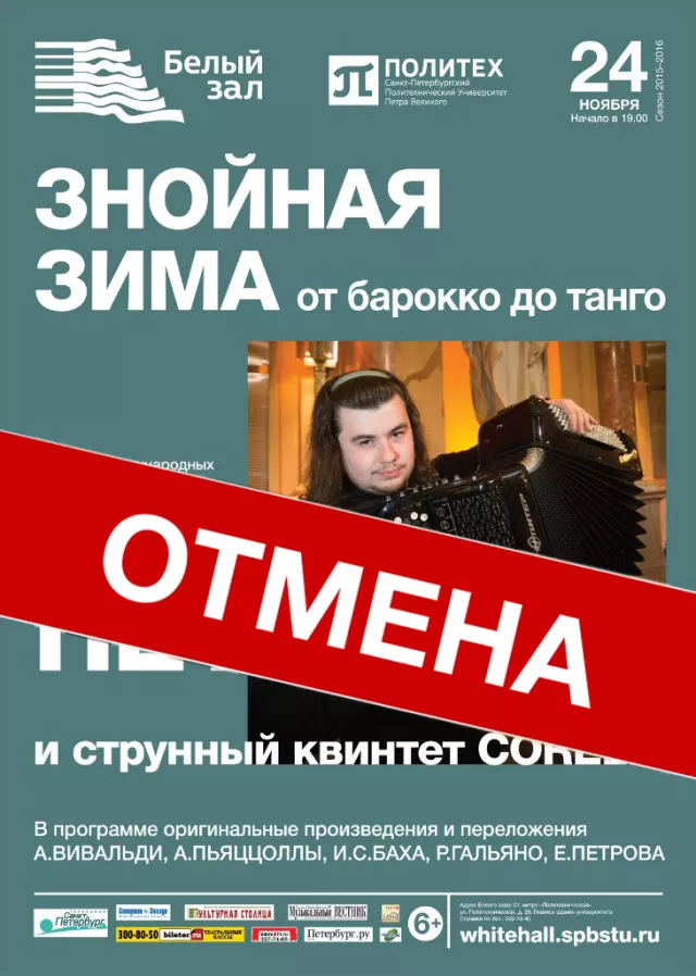 Афиша: Знойная зима