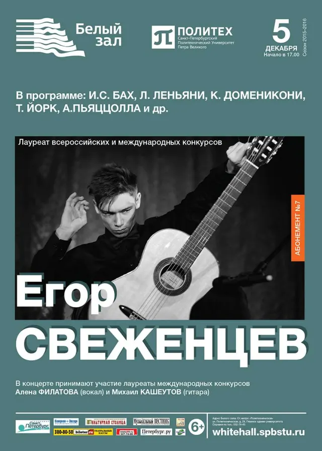 Афиша: Магия гитары