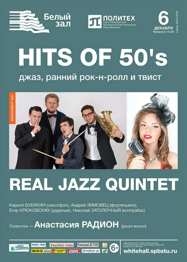 Афиша: Hits of 50's