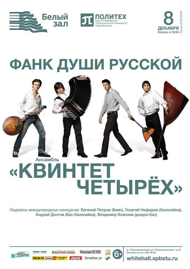 Афиша: Фанк души русской