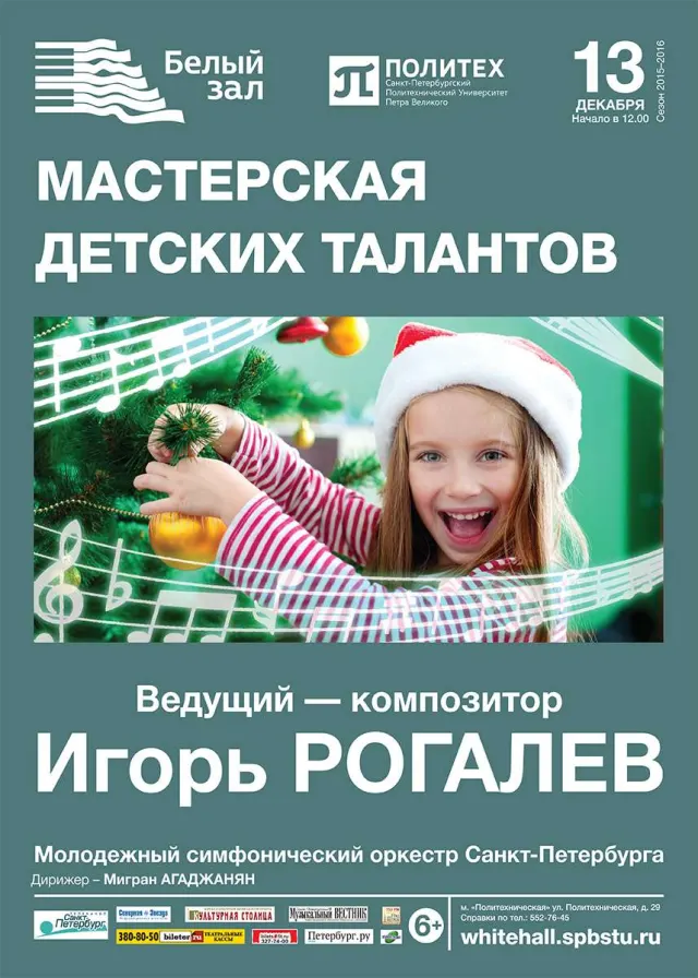 Афиша: Мастерская детских талантов