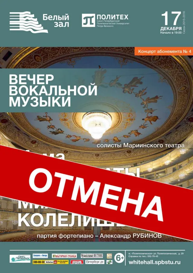Афиша: Вечер вокальной музыки