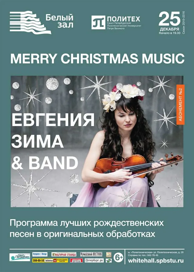 Афиша: Merry Christmas music