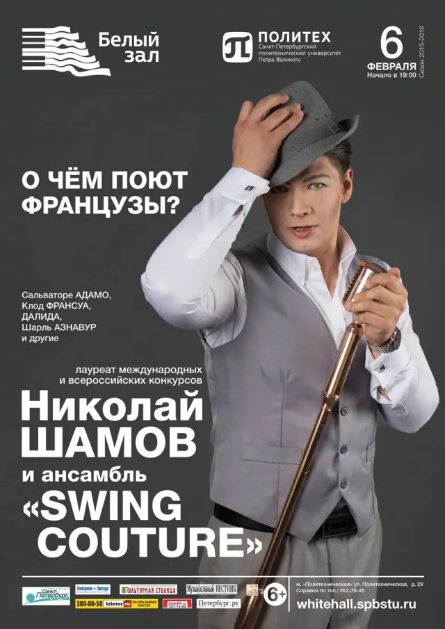 Афиша: О чём поют французы?
