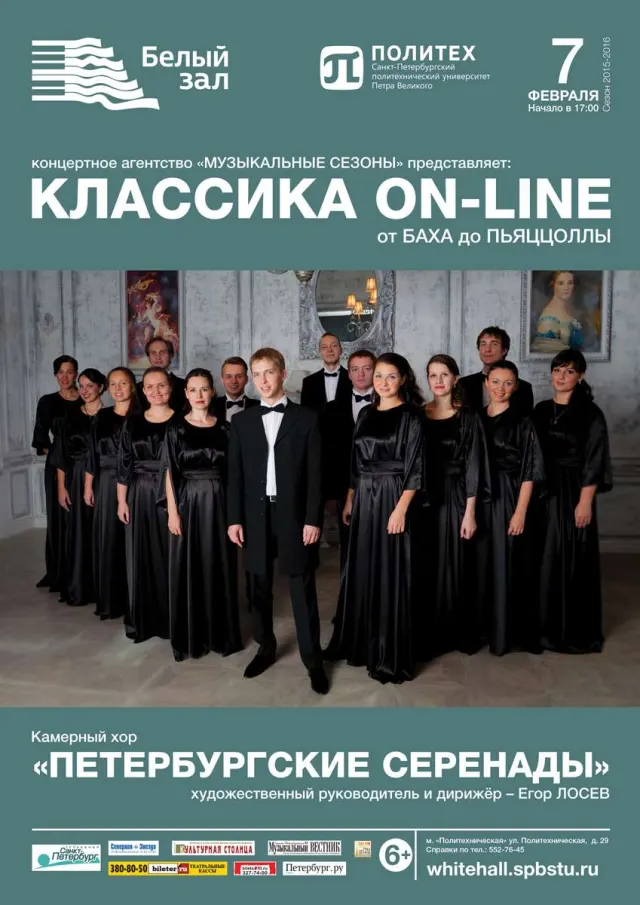 Афиша: Классика on-line. От Баха до Пьяццоллы