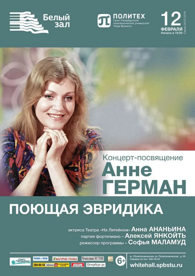Афиша: Поющая Эвридика