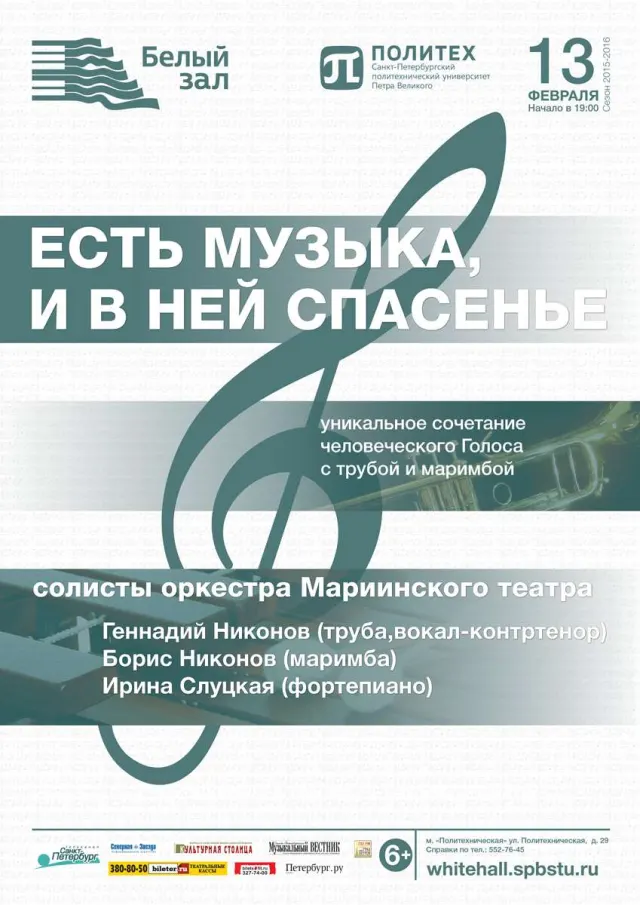 Афиша: Есть музыка, и в ней спасенье