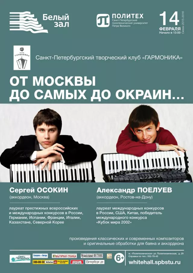 Афиша: От Москвы до самых до окраин…