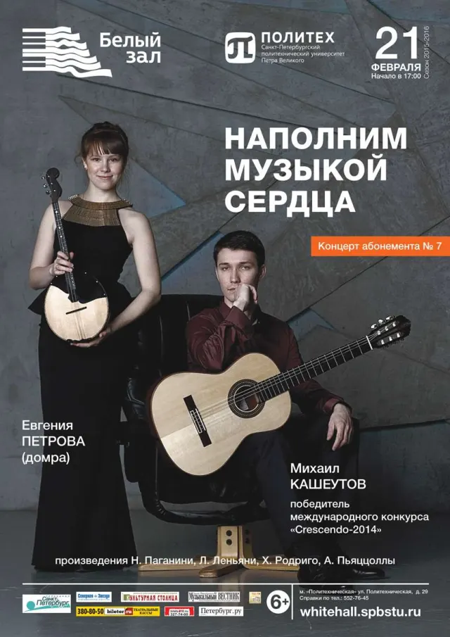 Афиша: Наполним музыкой сердца