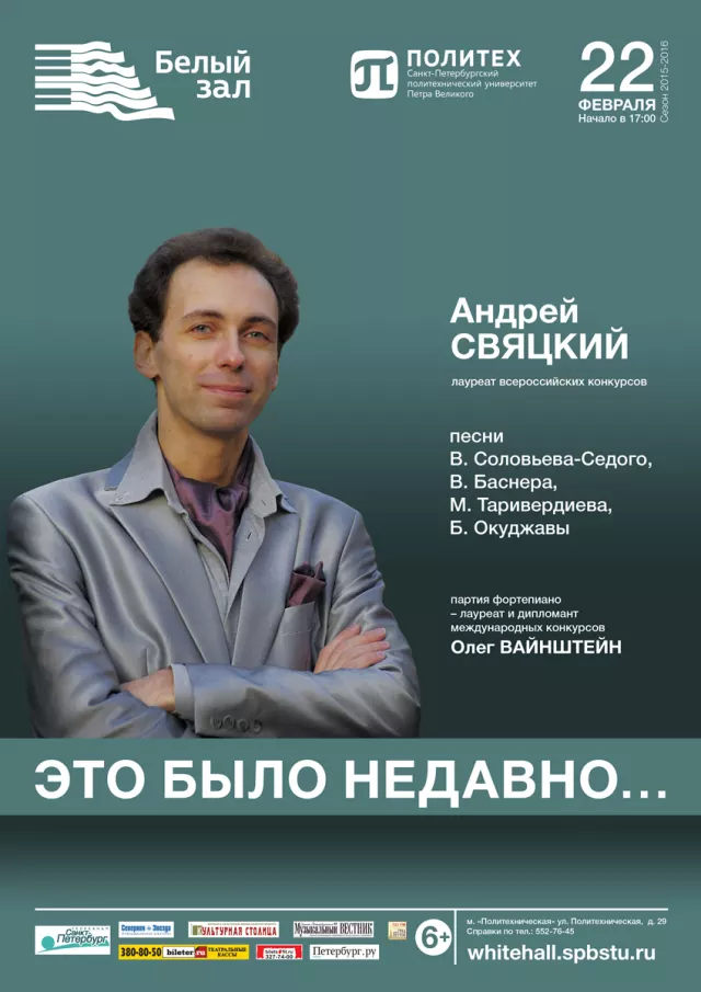 Афиша: Это было недавно…