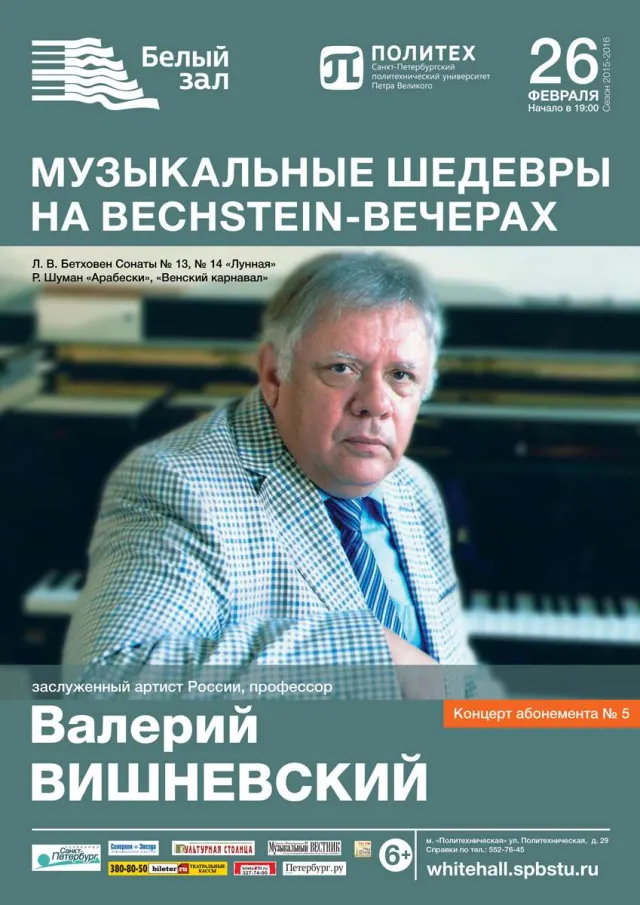 Афиша: Музыкальные шедевры на Bechstein-вечерах