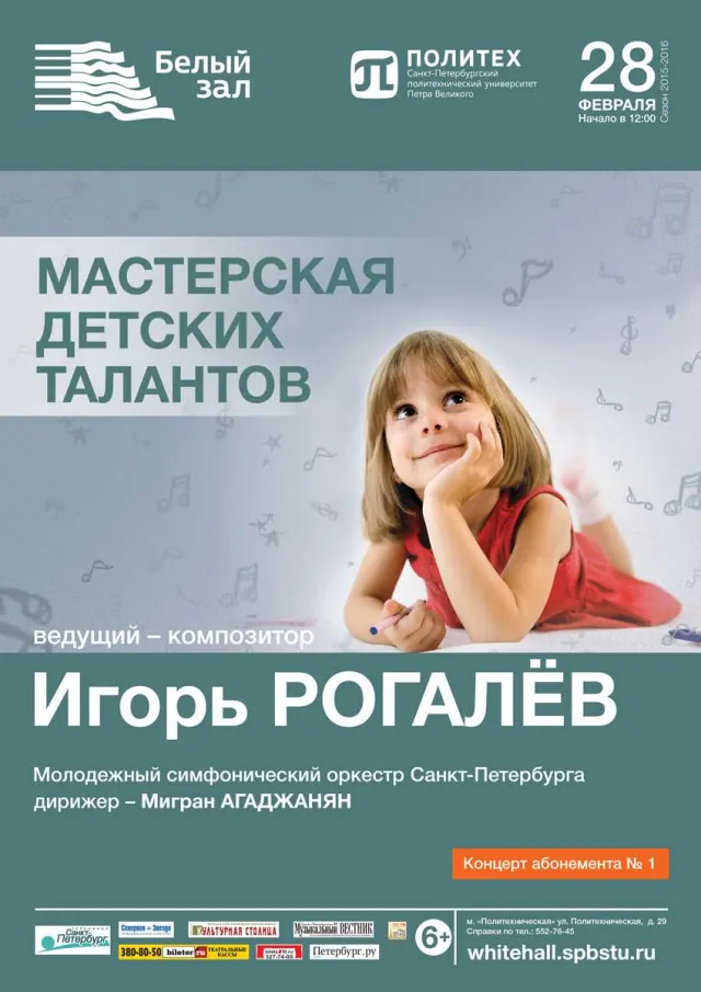 Афиша: Мастерская детских талантов