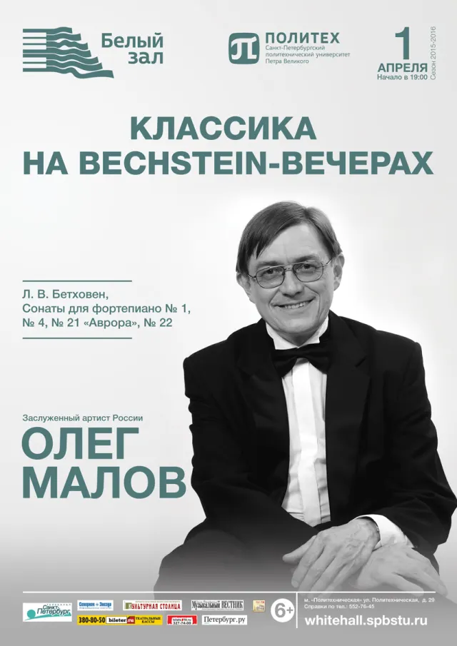 Афиша: Классика на Bechstein-вечерах