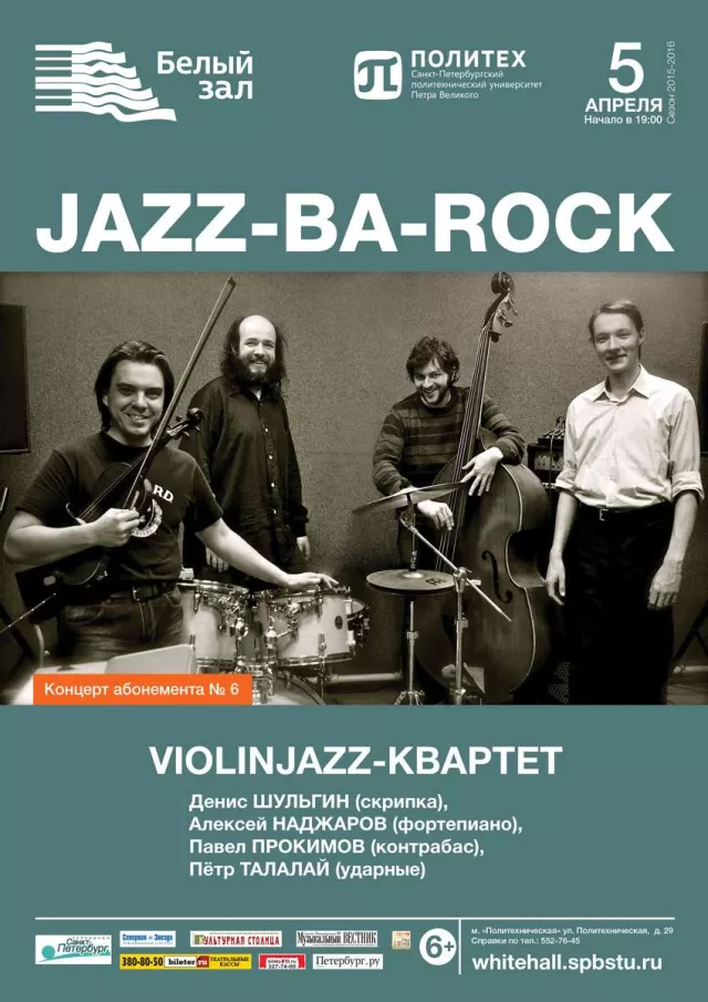 Афиша: JAZZ-BA-ROCK