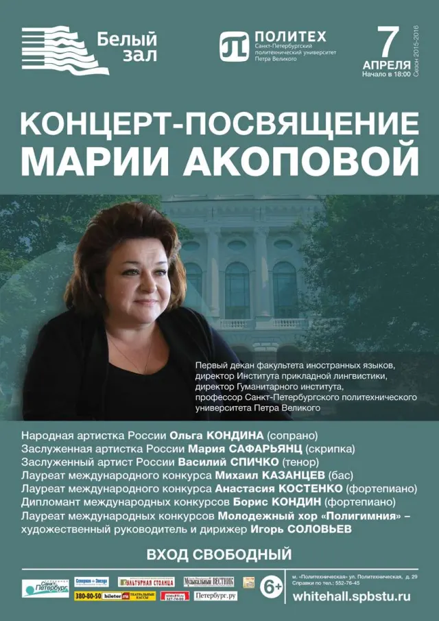 Афиша: Концерт-посвящение Марии Акоповой