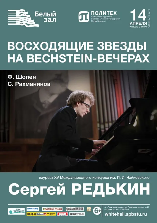Афиша: Восходящие звезды на Bechstein‑вечерах