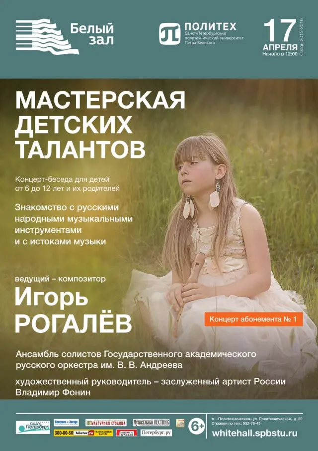 Афиша: Мастерская детских талантов