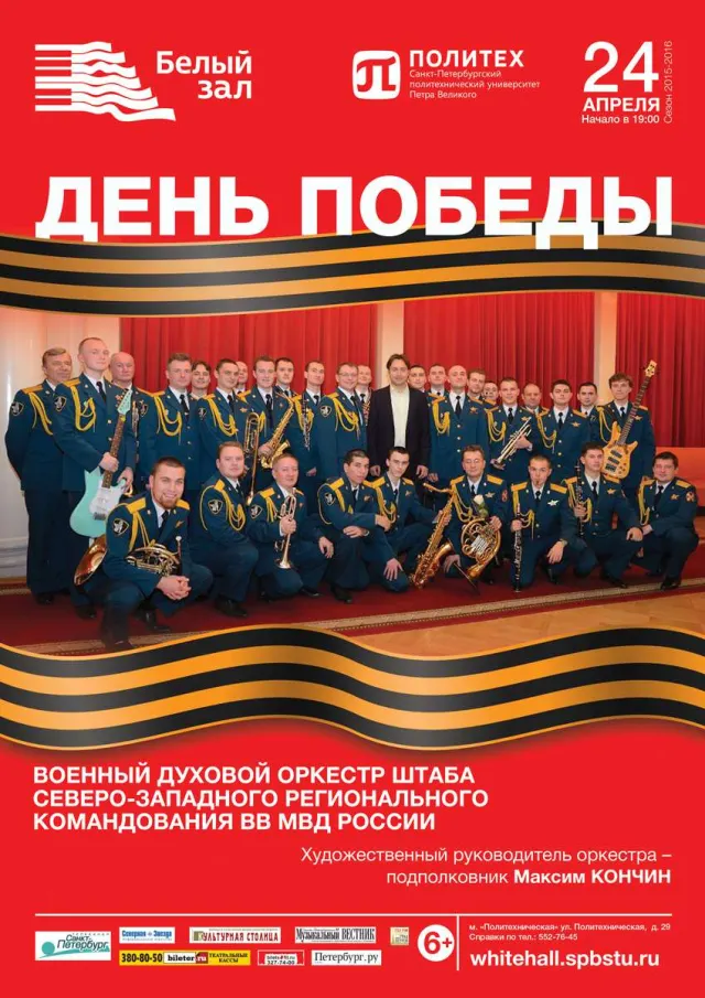 Афиша: День Победы