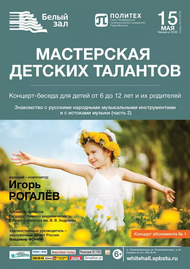 Афиша: Мастерская детских талантов
