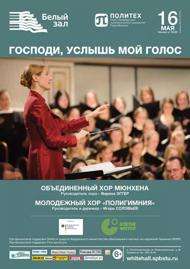 Афиша: Господи, услышь мой голос