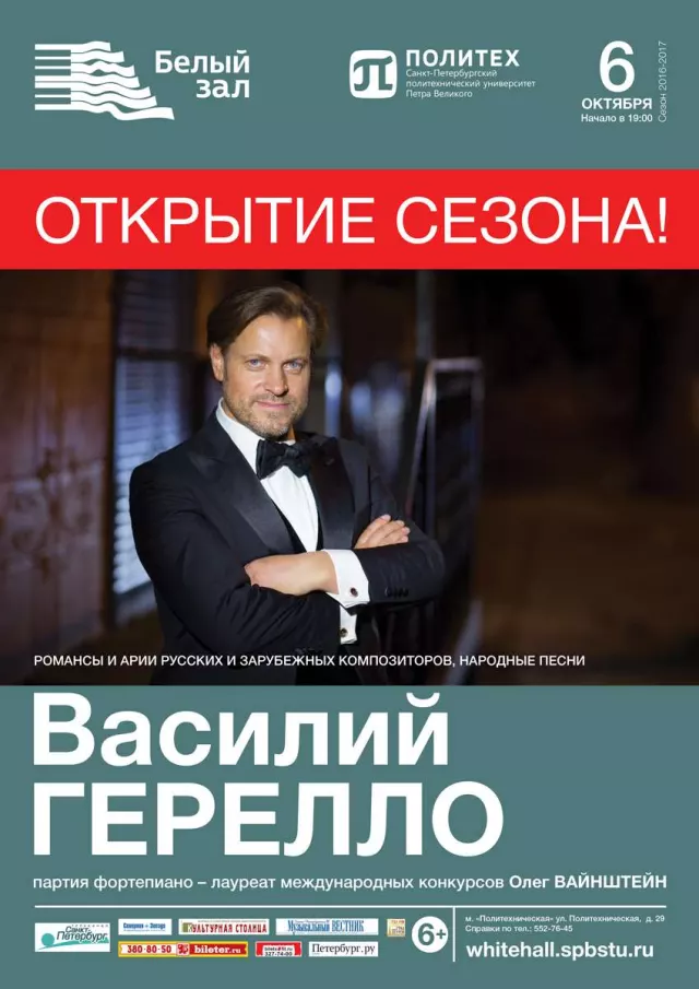 Афиша: Звезды мировой оперной сцены