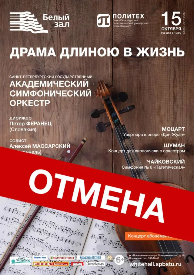 Афиша: Драма длиною в жизнь