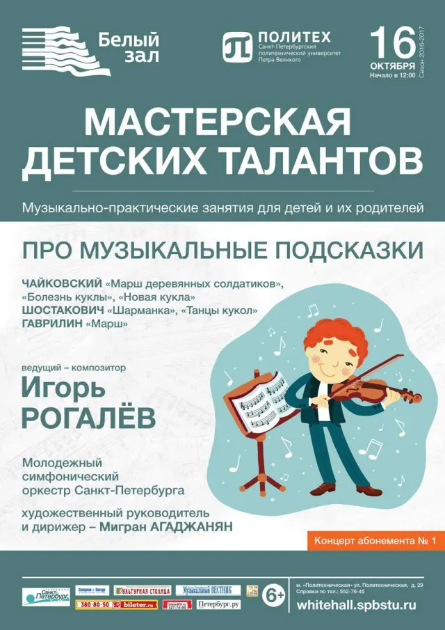 Афиша: Мастерская детских талантов