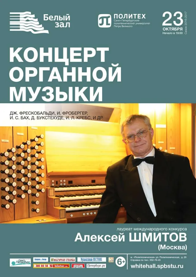 Афиша: Концерт органной музыки