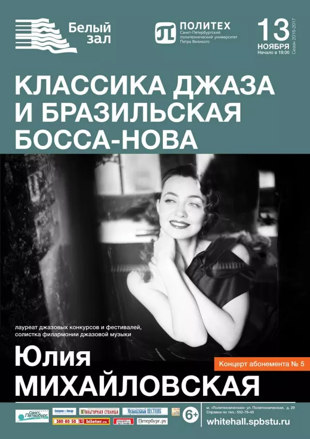 Афиша: Классика джаза и бразильская босса‑нова