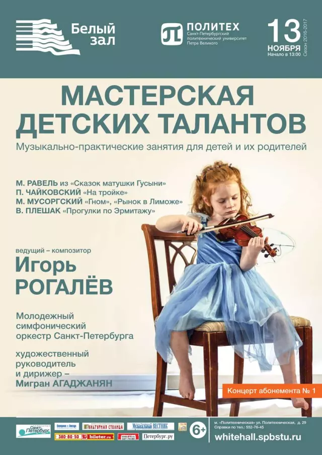 Афиша: Мастерская детских талантов
