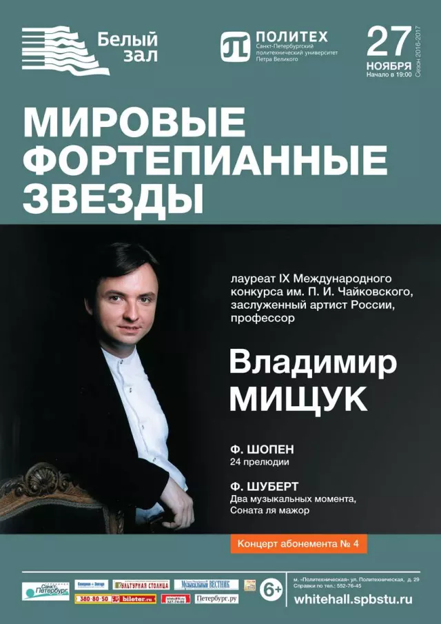 Афиша: Мировые фортепианные звезды
