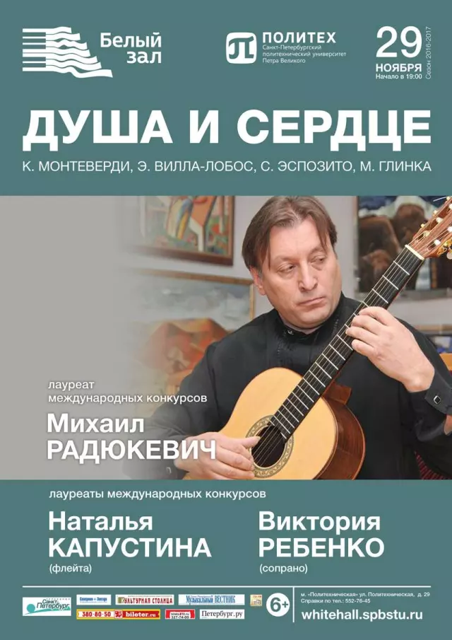 Афиша: Душа и сердце