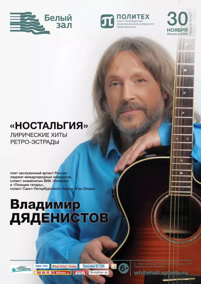 Афиша: Ностальгия