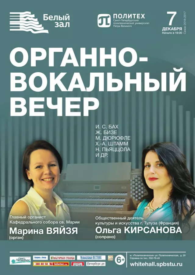 Афиша: Органно-вокальный вечер