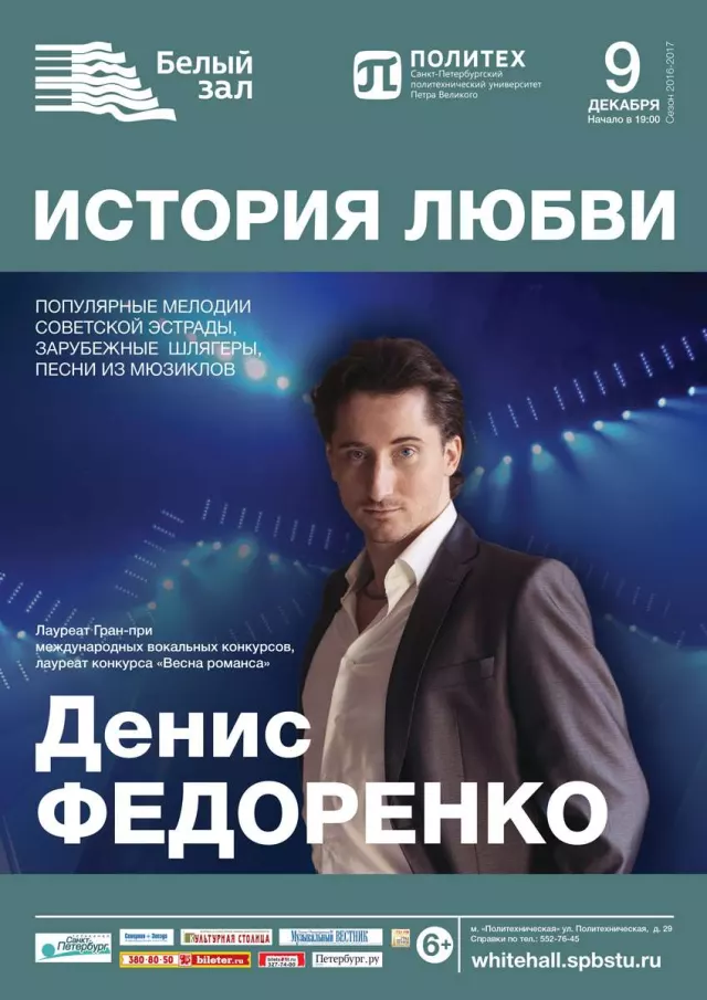 Афиша: История любви