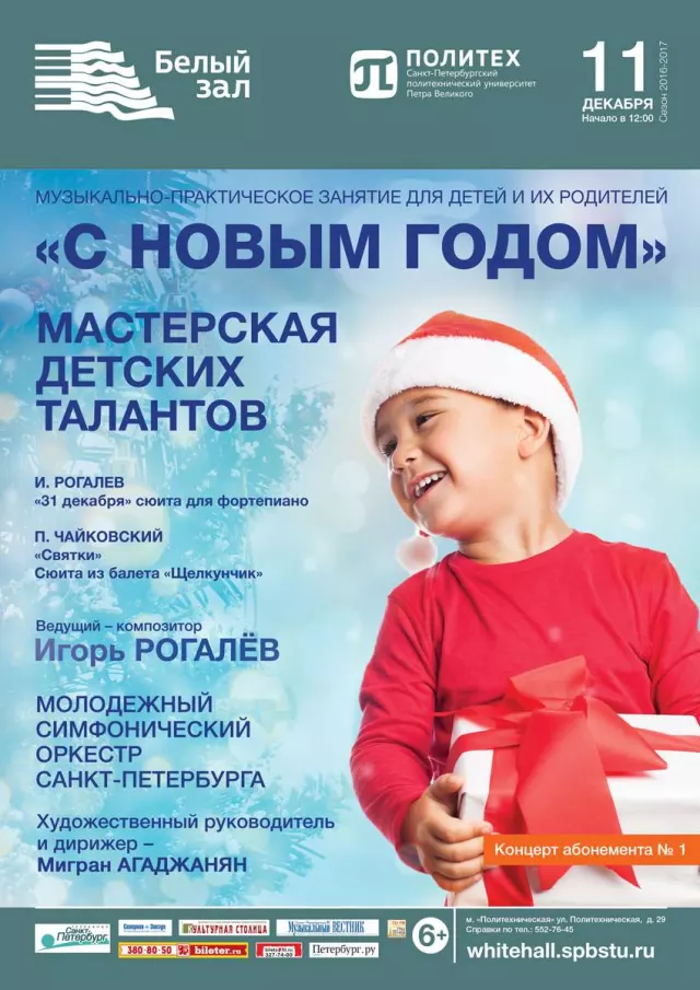 Афиша: Мастерская детских талантов