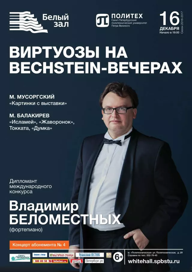 Афиша: Виртуозы на Bechstein-вечерах