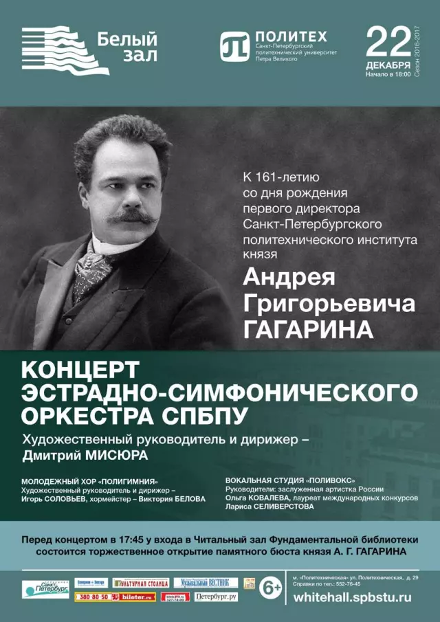 Афиша: Концерт эстрадно-симфонического оркестра СПбПУ