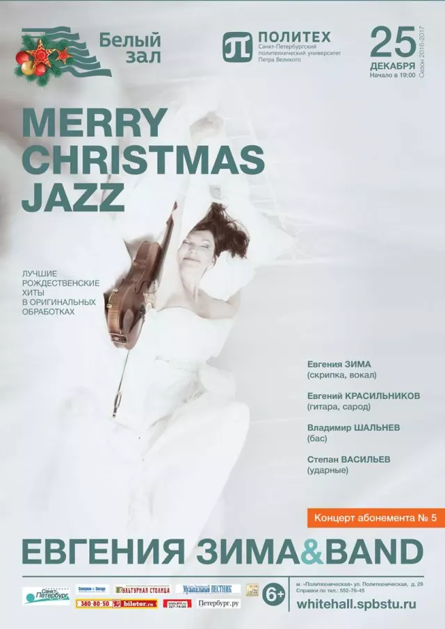 Афиша: Merry Christmas jazz